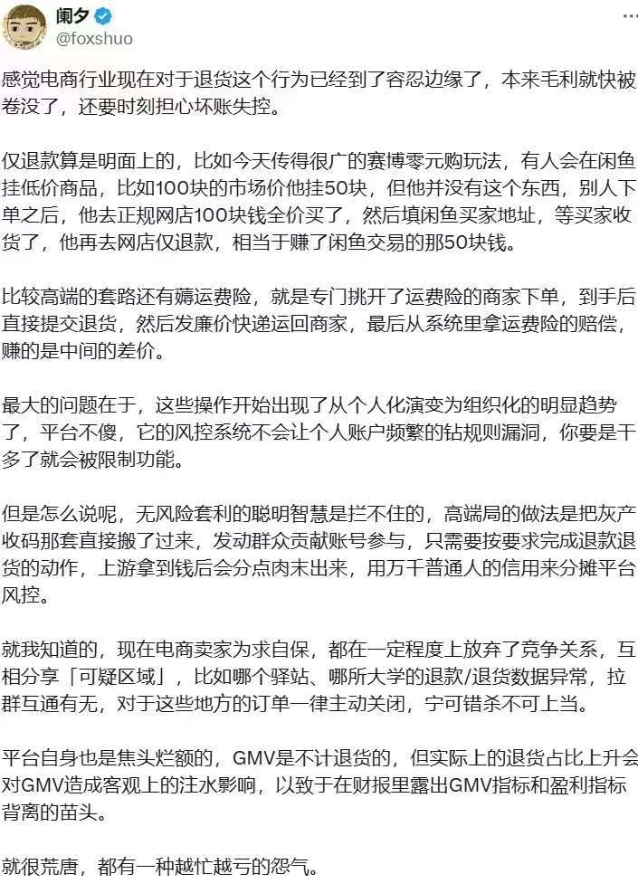 看看仅退款都把整个电商…#情报-搞钱线报📢论坛-网创交流-优创圈